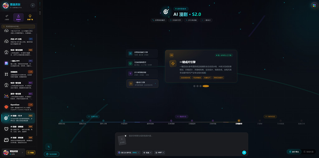 AI漫剧与多帧合成